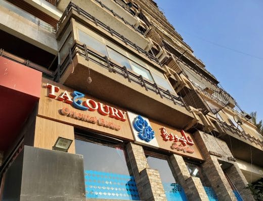 Tajoury Oriental Restaurant – مطعم تاچوري